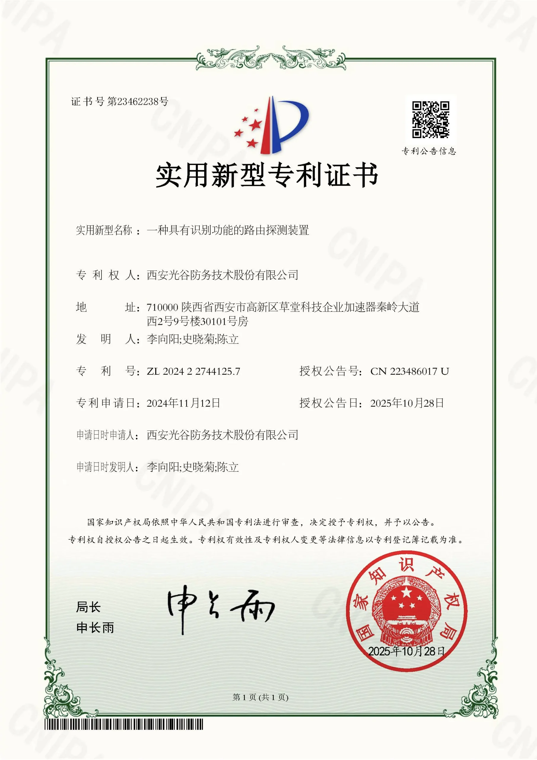 Aitelong CE · SAT-18EXC OTDR certificate