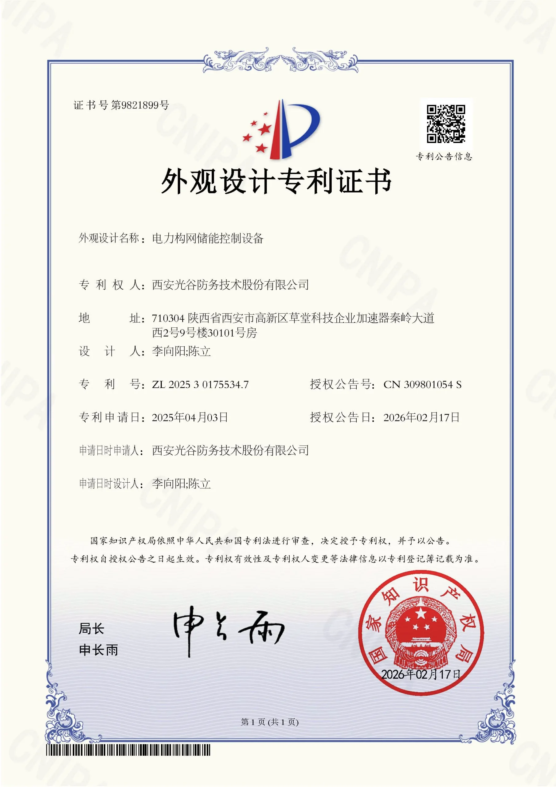 Aitelong CE · SAT-3E certificate