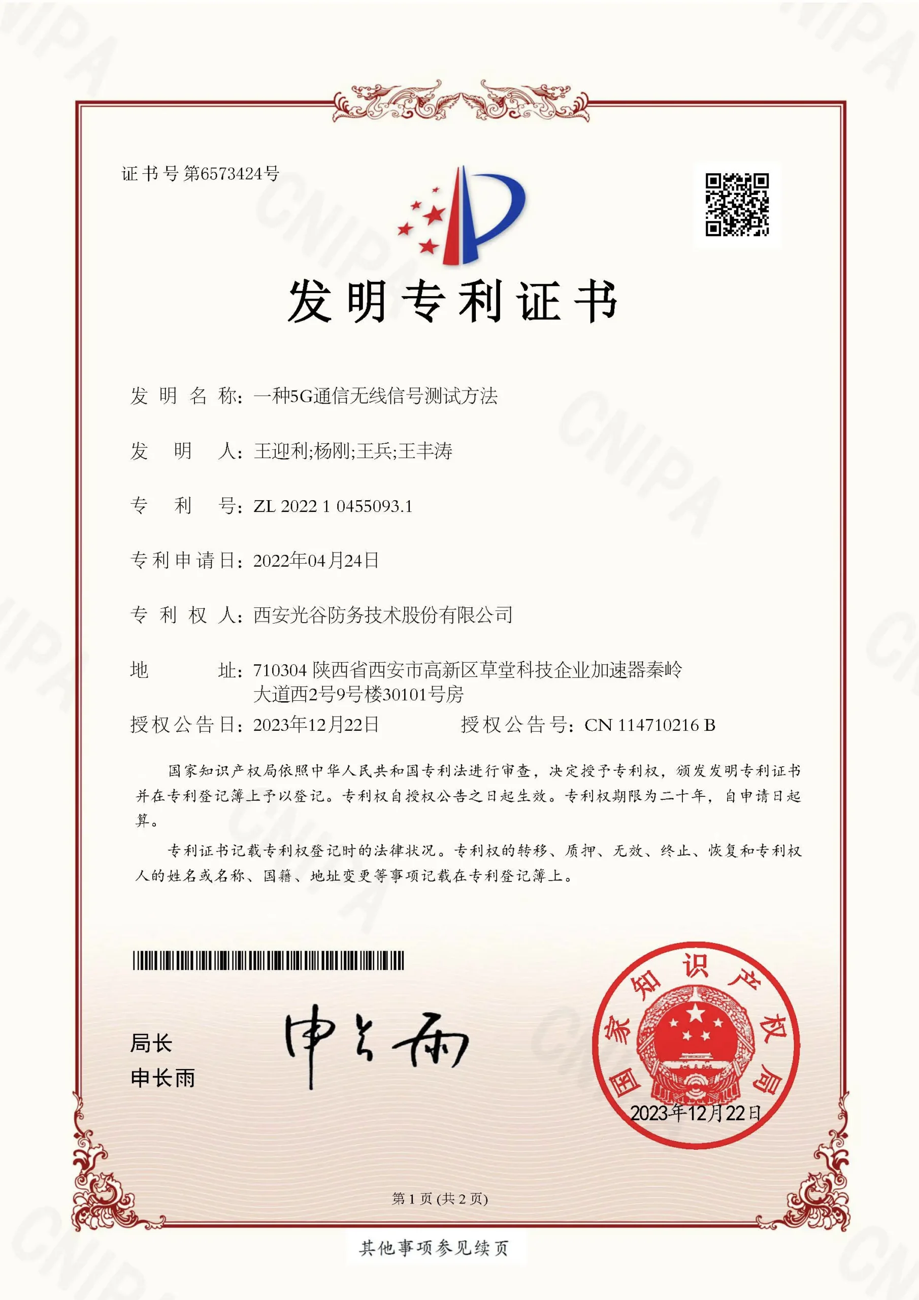 Invention patent: a method for testing 5G communication wireless signals